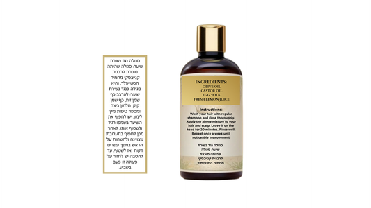 Rebbetzin Kanievsky`s Hair Cure (Steipler`s Hair Care) סטייפלר סגולה נגד נשירת שיער